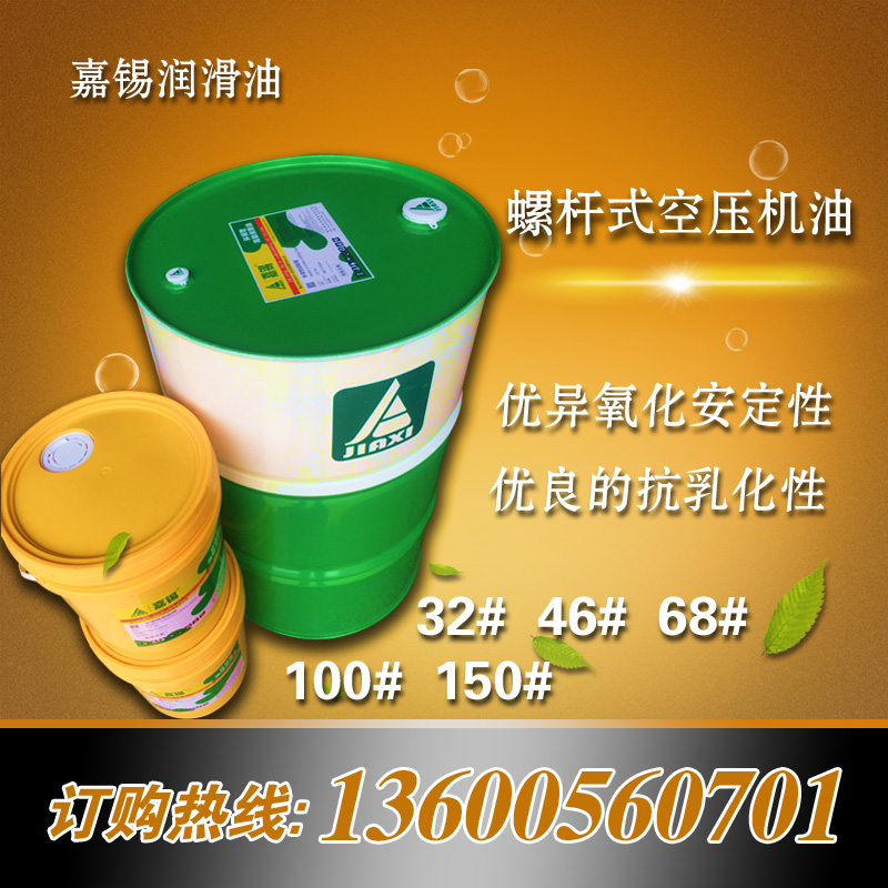 螺桿式壓縮機油