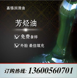 芳烴油