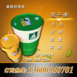 錠子油