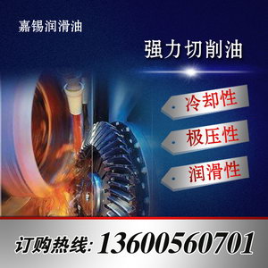 強(qiáng)力切削油